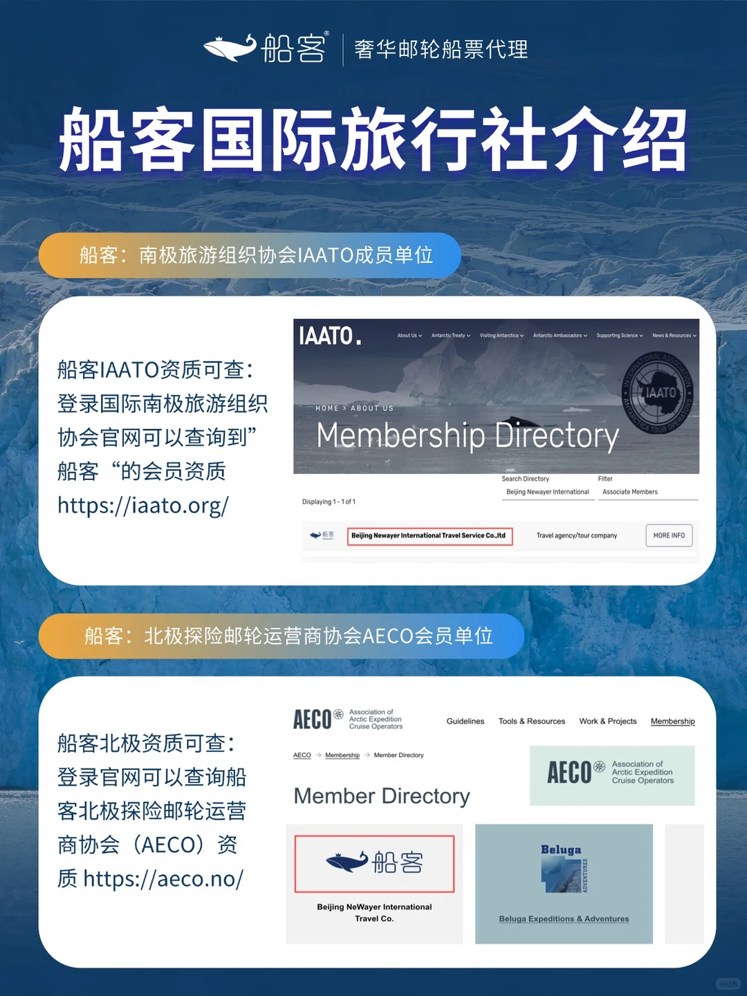 IAATO 会员原件截图