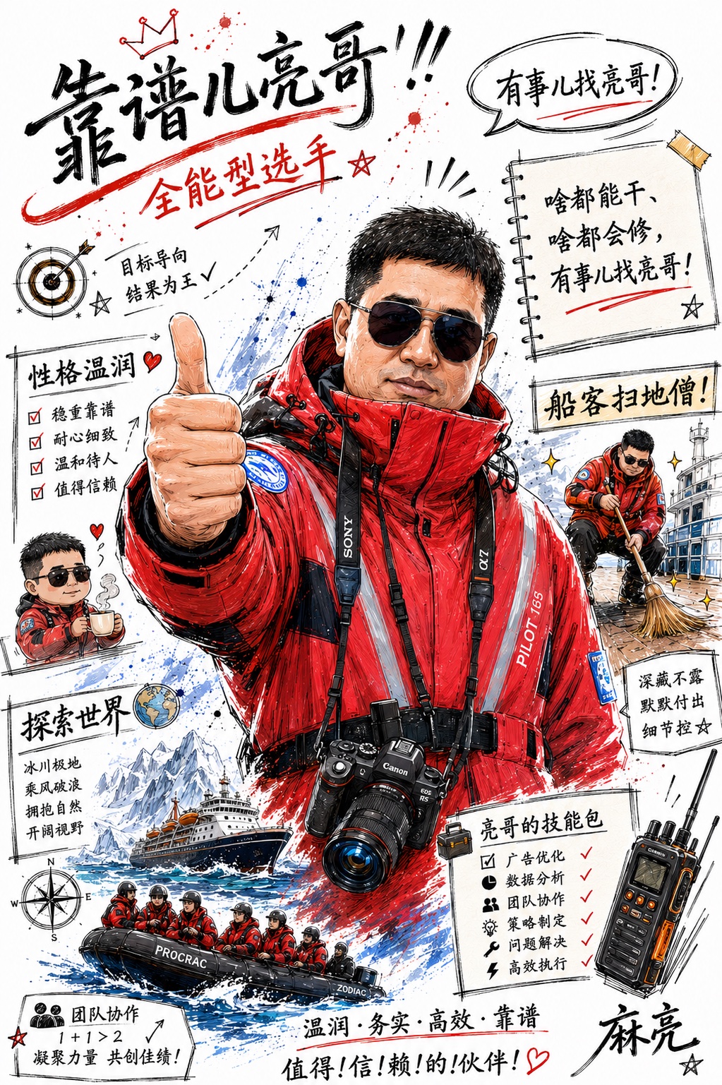 船客团队成员麻亮插画介绍