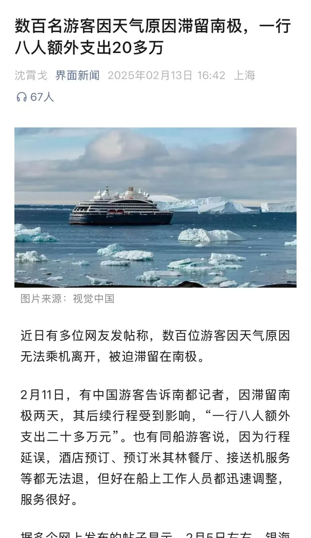 原文引用的南极航班延误新闻截图