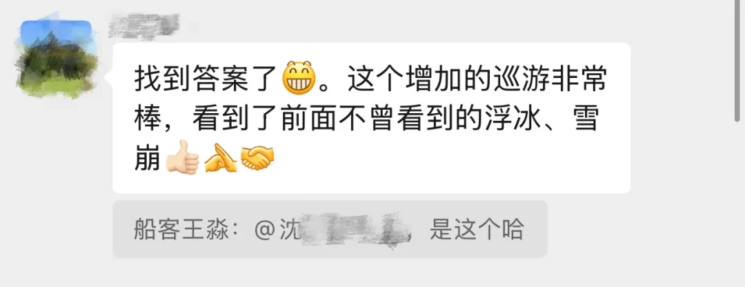 巡游后的原文反馈截图