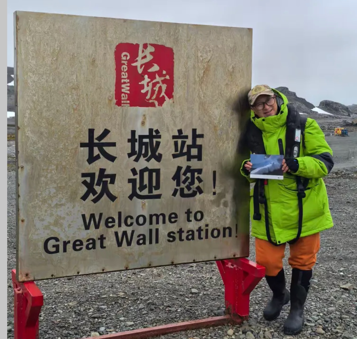 于春哲在南极中国长城站留影。