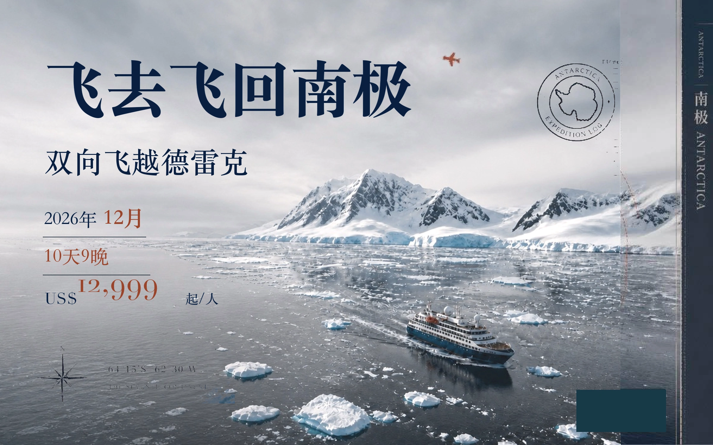 飞去飞回南极 · Atlas专题