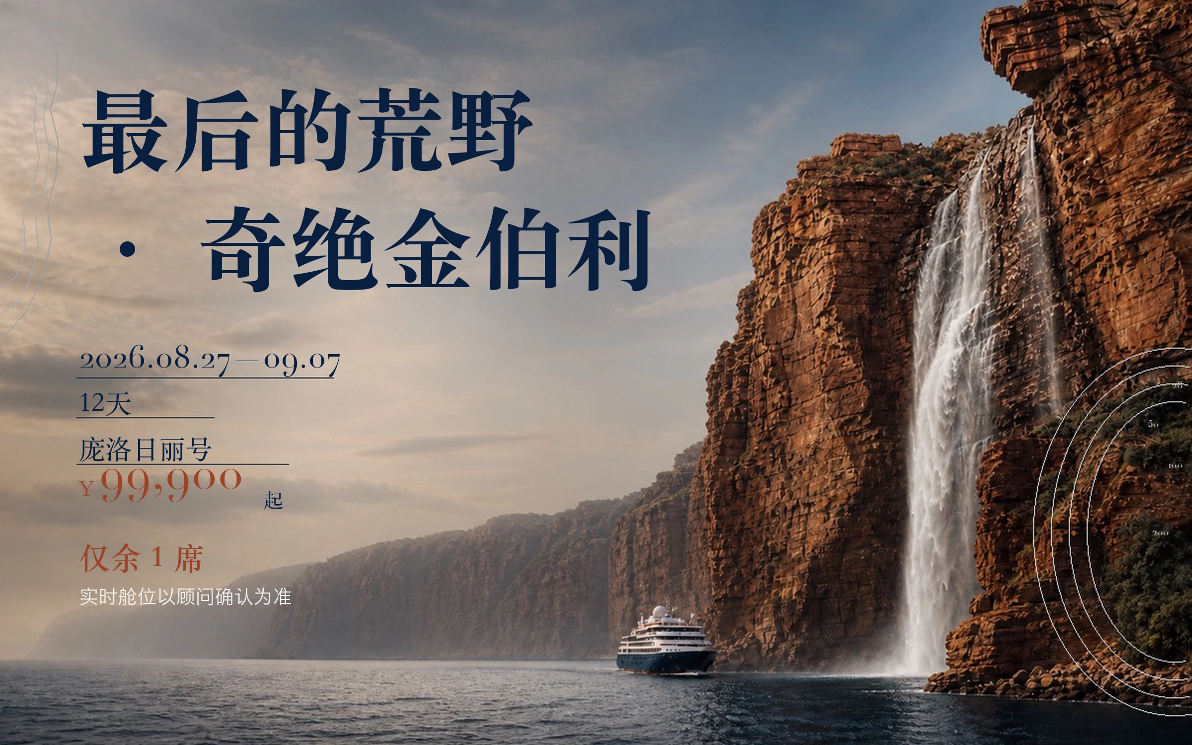 最后的荒野 · 奇绝金伯利专题
