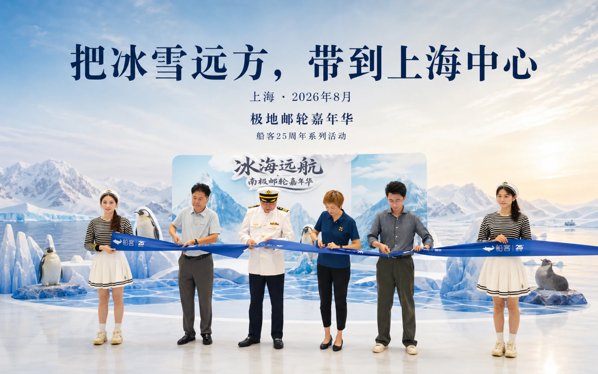 船客上海极地邮轮嘉年华活动专题