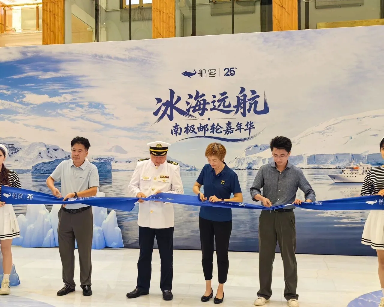 船客极地邮轮嘉年华启动与剪彩仪式
